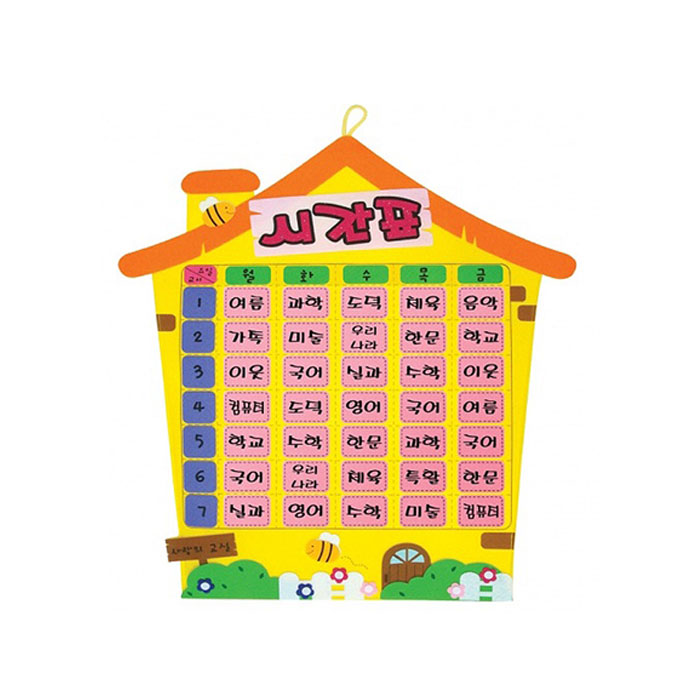 펠트시간표 노란집 / 시간표 - 메인 이미지