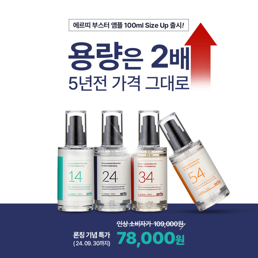 에르띠 24 컨센트레이트 부스터 포 스킨 하이드레이팅 100ml 수분앰플 이미지 7