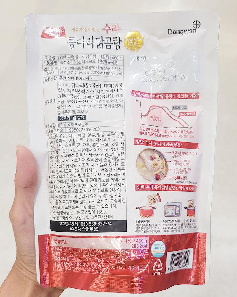 동원 양반 수라통다리 닭곰탕 460g : 내일 배송