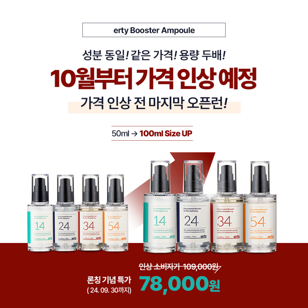 에르띠 24 컨센트레이트 부스터 포 스킨 하이드레이팅 100ml 수분앰플 이미지 8