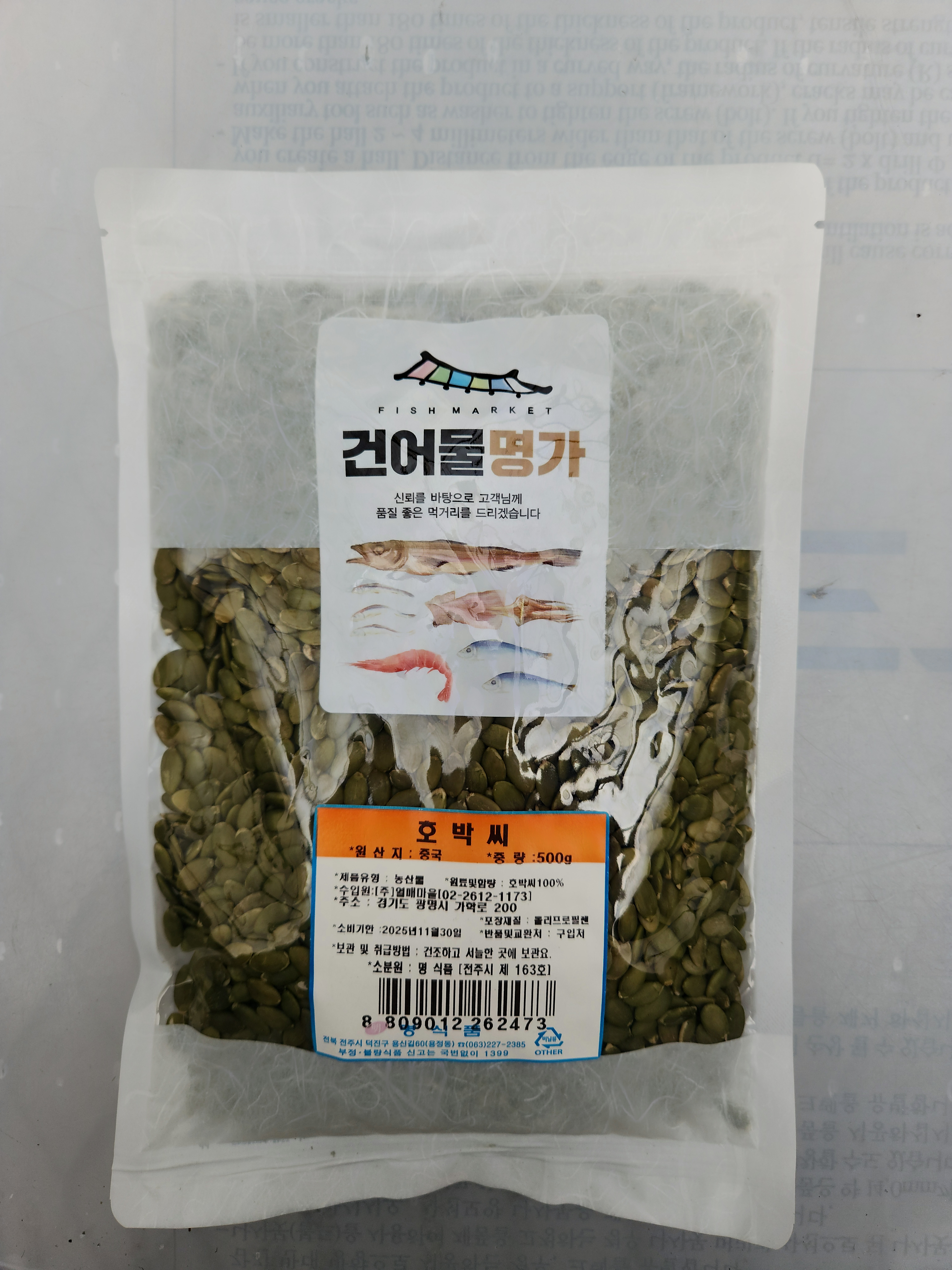 명식품본사 호박씨 아이부터 어른까지 가정 업소 식당식자재 도매가 500g, 1개 - 상세 이미지 2
