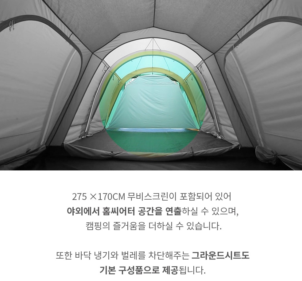유니프레임 텐트 브레드 2룸 680 패밀리 그라운드시트 세트 차박 도킹 이미지 7