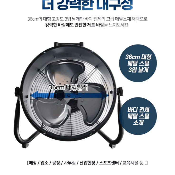 업소용 써큘레이터 산업용 서큘레이터 바닥 선풍기 공장 선풍기 공장용 선풍기 - 상세 이미지 3