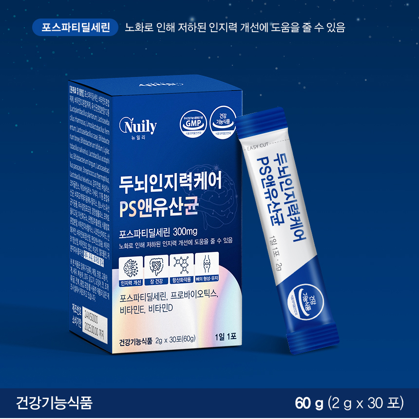 두뇌 인지력 케어 PS 유산균 포스파티딜세린 복합 기능성 - 상세 이미지 2