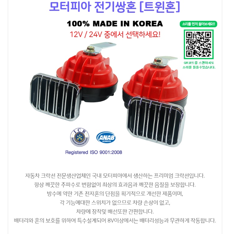 소리 큰 크락션 국산 크락션 24v 클락션 자동차 전자 혼 - 상세 이미지 4