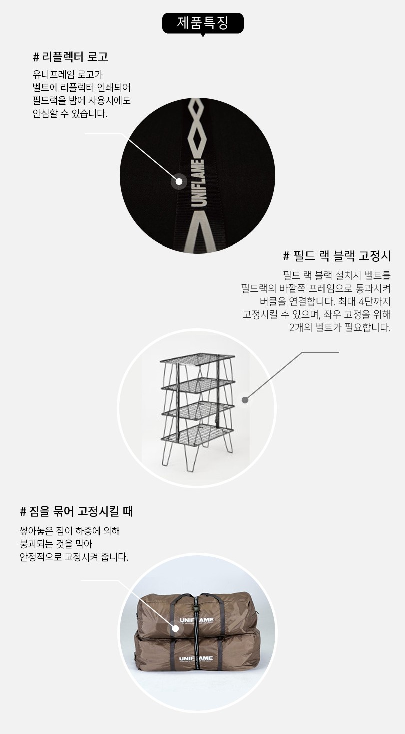 유니프레임 컴프레션 벨트 버클 고정 끈 필드랙 테이블 호환 - 상세 이미지 2