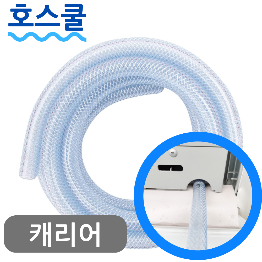 호스쿨 캐리어 이동식 에어컨 배수 호스 CPA-Q092PDA 드레인 호수 - 메인 이미지