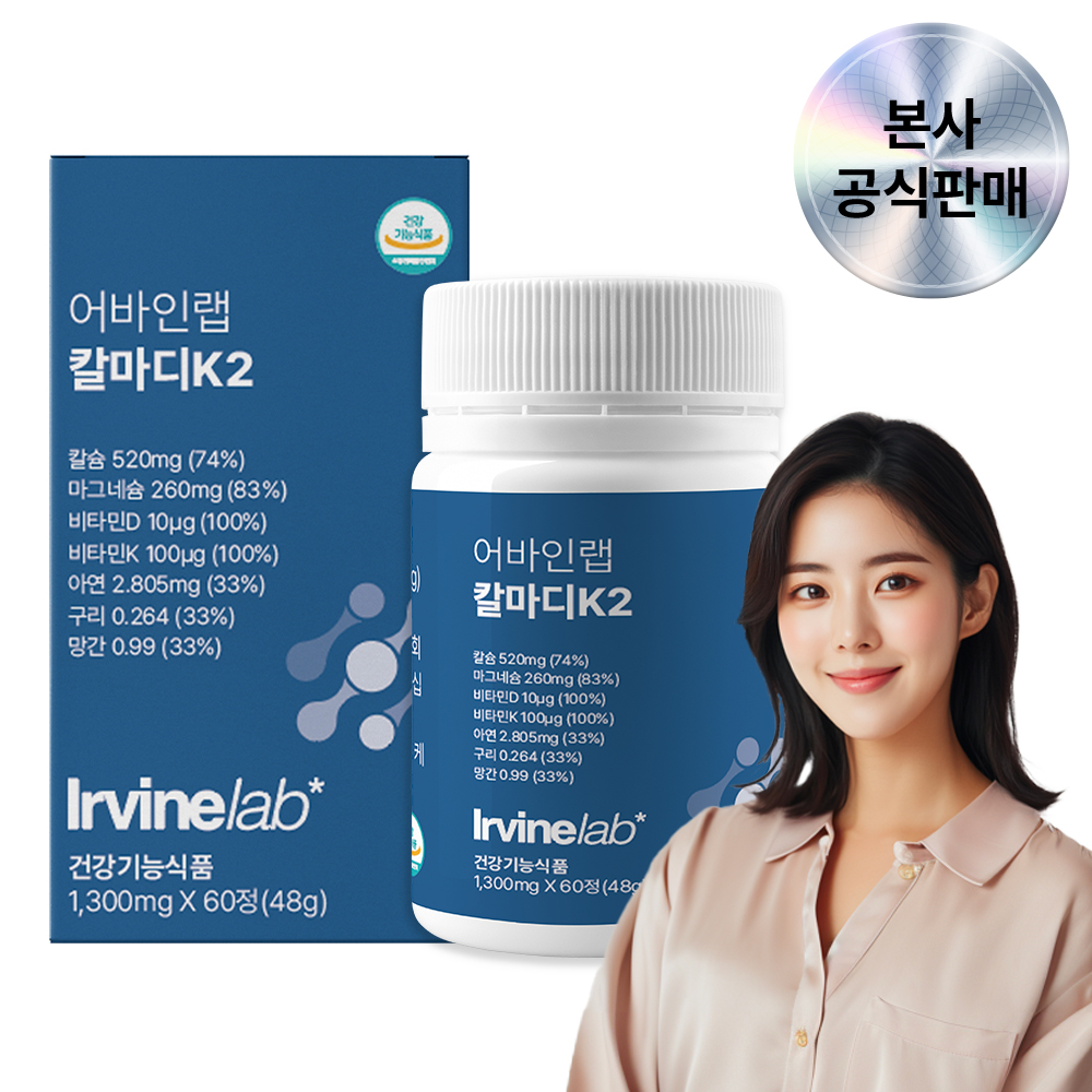 칼마디 K2 어바인랩 WPE 칼슘 마그네슘 비타민 D K2 임산부 영양제 60캡슐, 1개