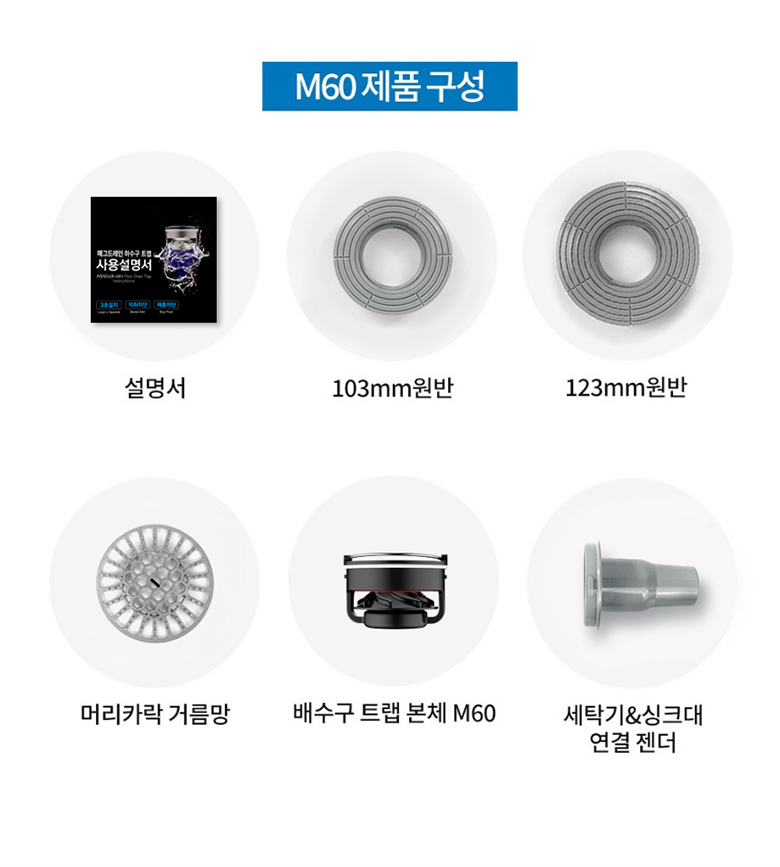 [매그드레인] 다용도 하수구 트랩 배수구 60mm 화장실 욕실 냄새 악취 99% 제거 국제 유일 특허 제품 (A7-DKA) - 상세 이미지 2