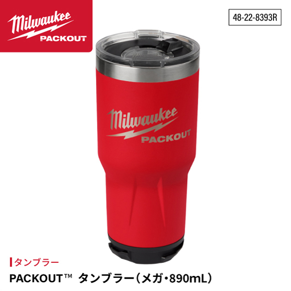 밀워키 Milwaukee PACKOUT 메가 대용량 텀블러 890ml 48-22-8393R - 상품 이미지