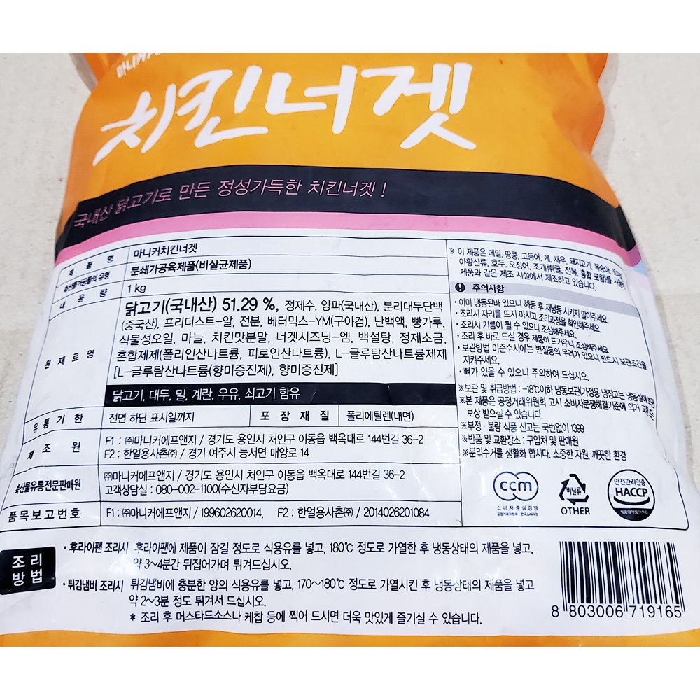 마니커 치킨너겟(1K)  8개 식자재마트 대용량 업소용치킨너겟 토핑 피자재료 즉석식품 간식 육가공 : 더착한푸드몰