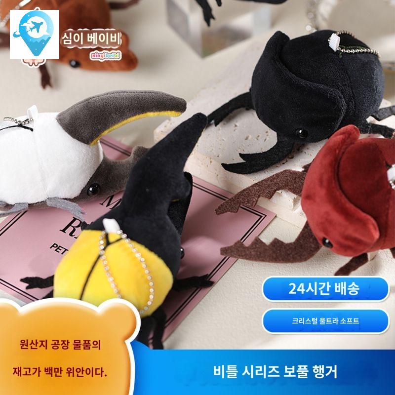 풍뎅이 인형 사슴벌레 가방 걸이 곤충 봉제인형 펜던트 - 상품 이미지