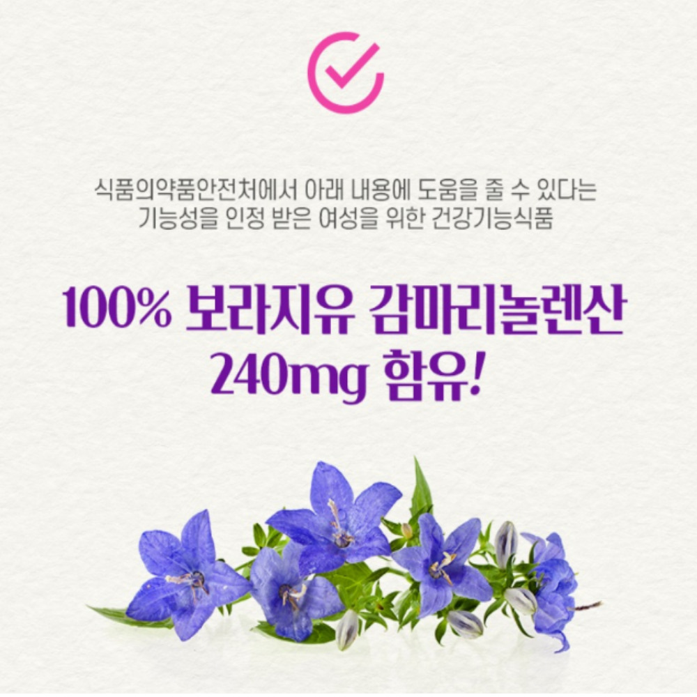 생리통 감마리놀렌산 보라지유 생리전 월경전 증후군 pms 약1개월 - 상세 이미지 3