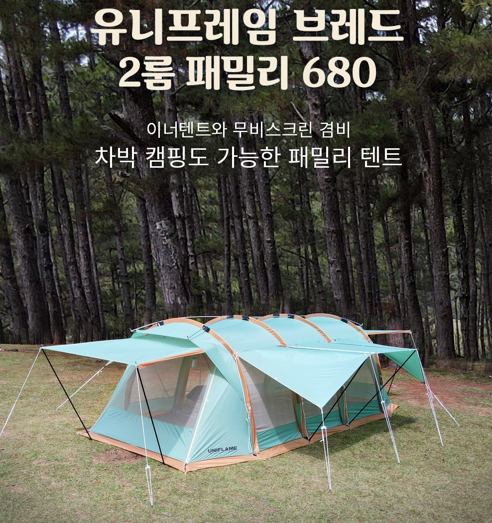 유니프레임 텐트 브레드 2룸 680 패밀리 그라운드시트 세트 차박 도킹 - 상세 이미지 2