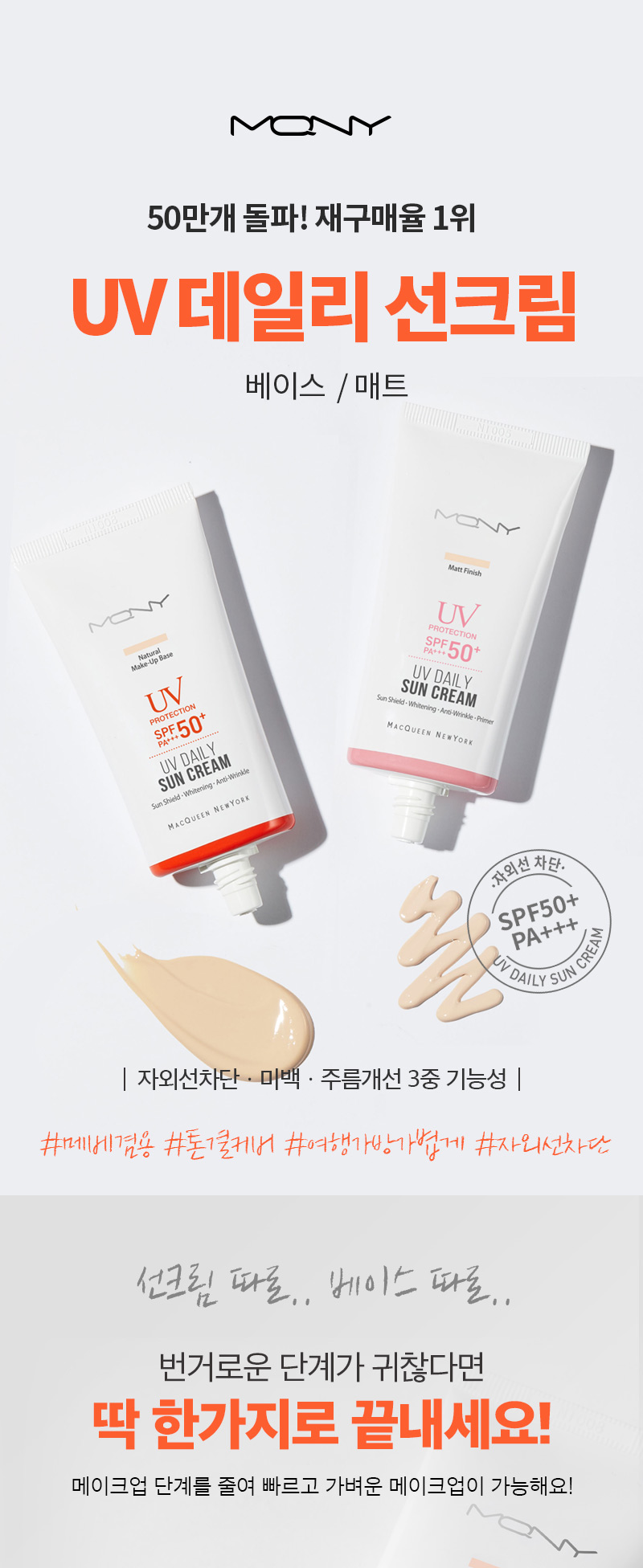 MQNY UV Daily Tone-Up Sunscreen SPF50+ 50ml