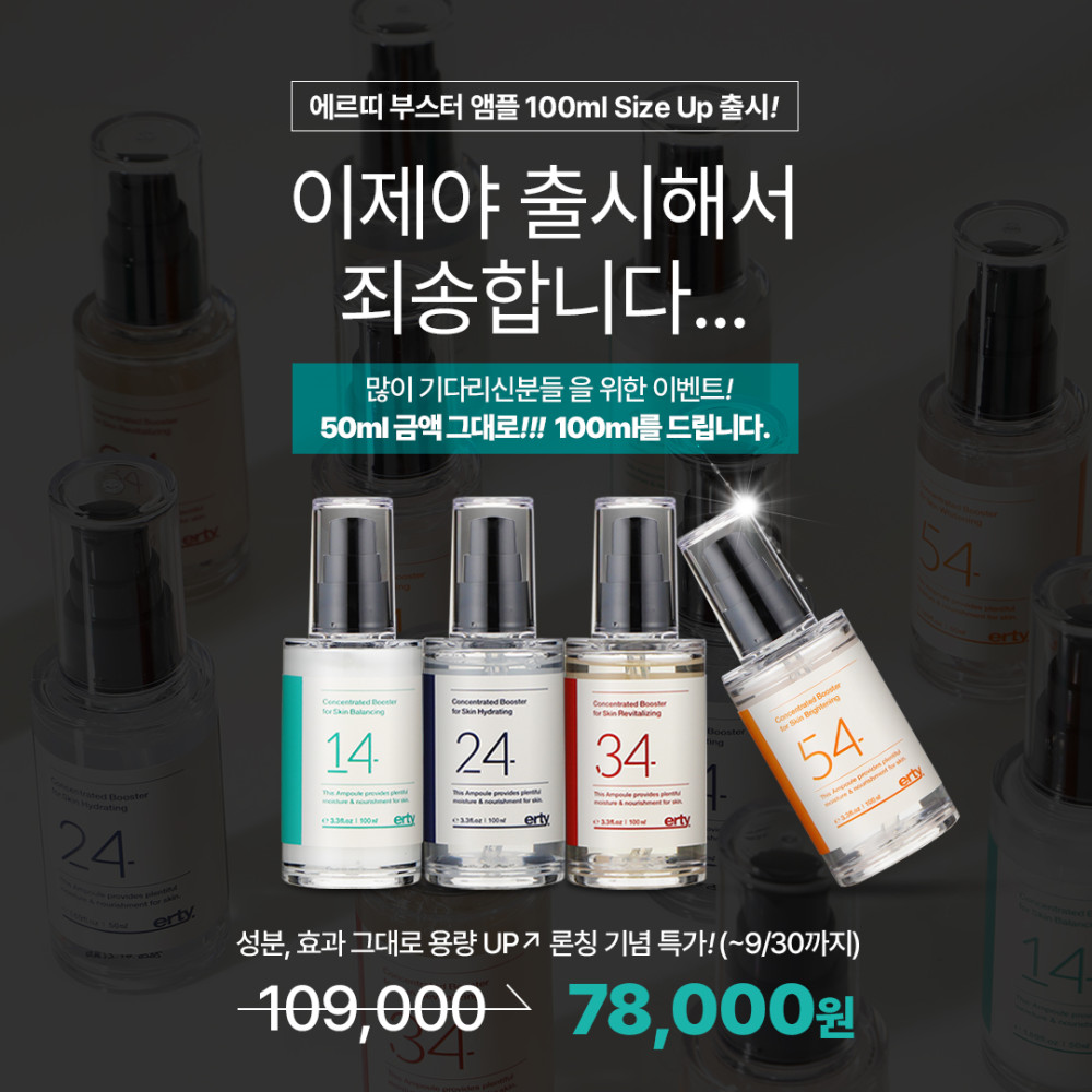 에르띠 24 컨센트레이트 부스터 포 스킨 하이드레이팅 100ml 수분앰플 - 상세 이미지 5