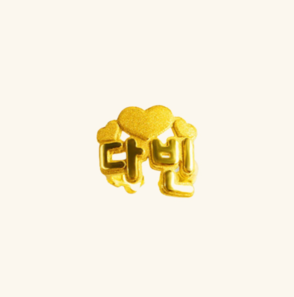 백일 돌선물 조카 이름 하트