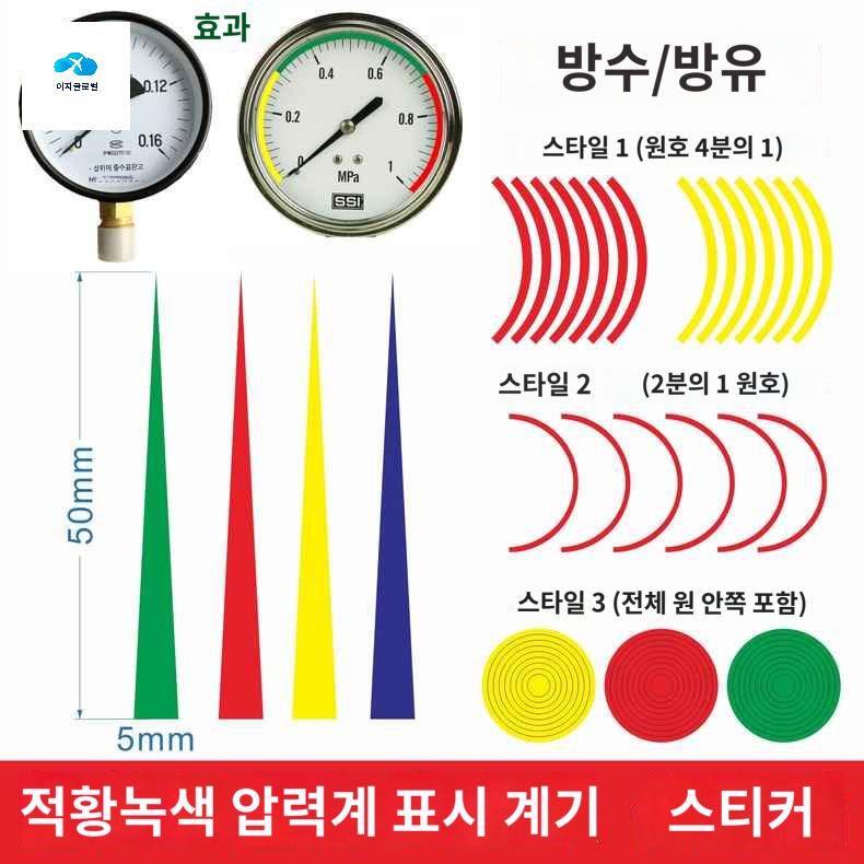 마크 표시 범위 압력게이지 압력계 스티커 - 상품 이미지