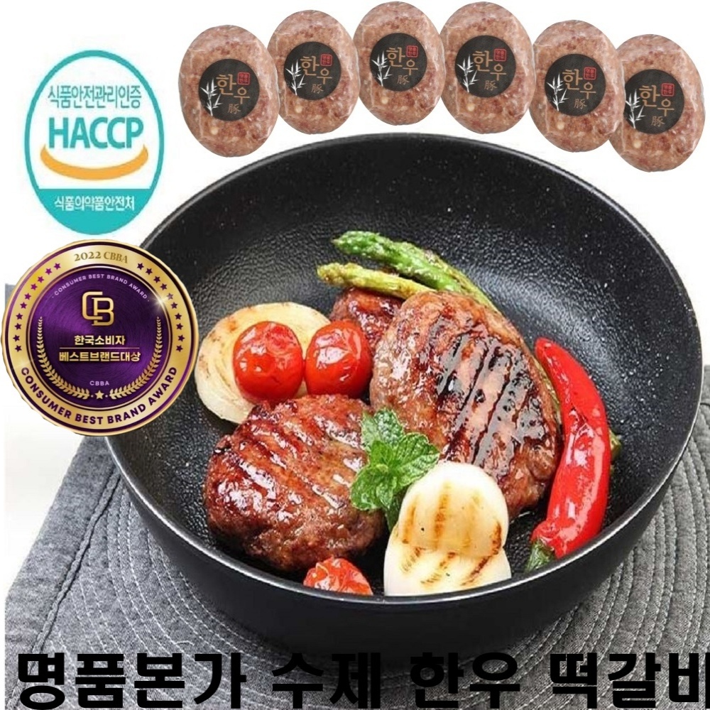 명품본가 국산 수제 한우 떡갈비 (실속형)170g x6개 함박스테이크 아기 고기 반찬 : good 싼다라