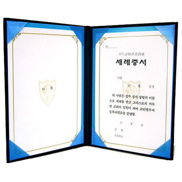 감리교 세례증서(속지포함) : 호산나Mall