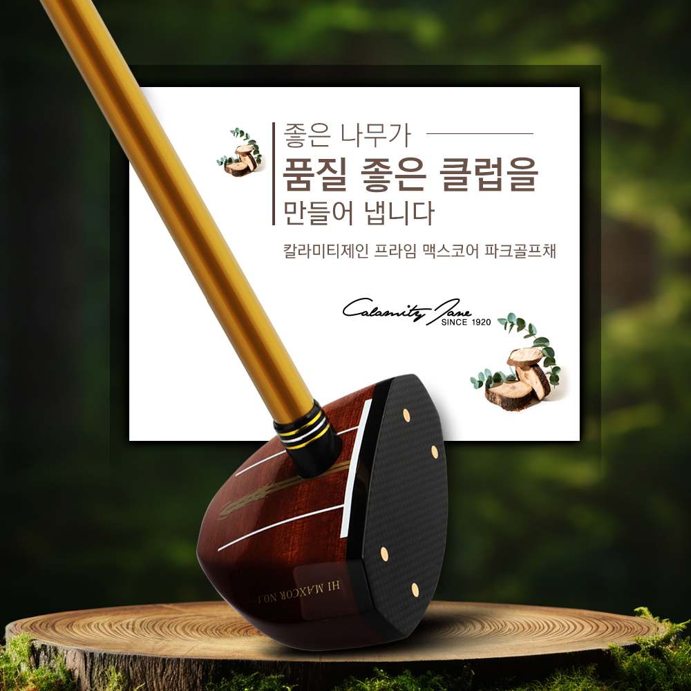 칼라미티제인 프라임 맥스코어 파크골프채세트+하프백포함 - 상세 이미지 2