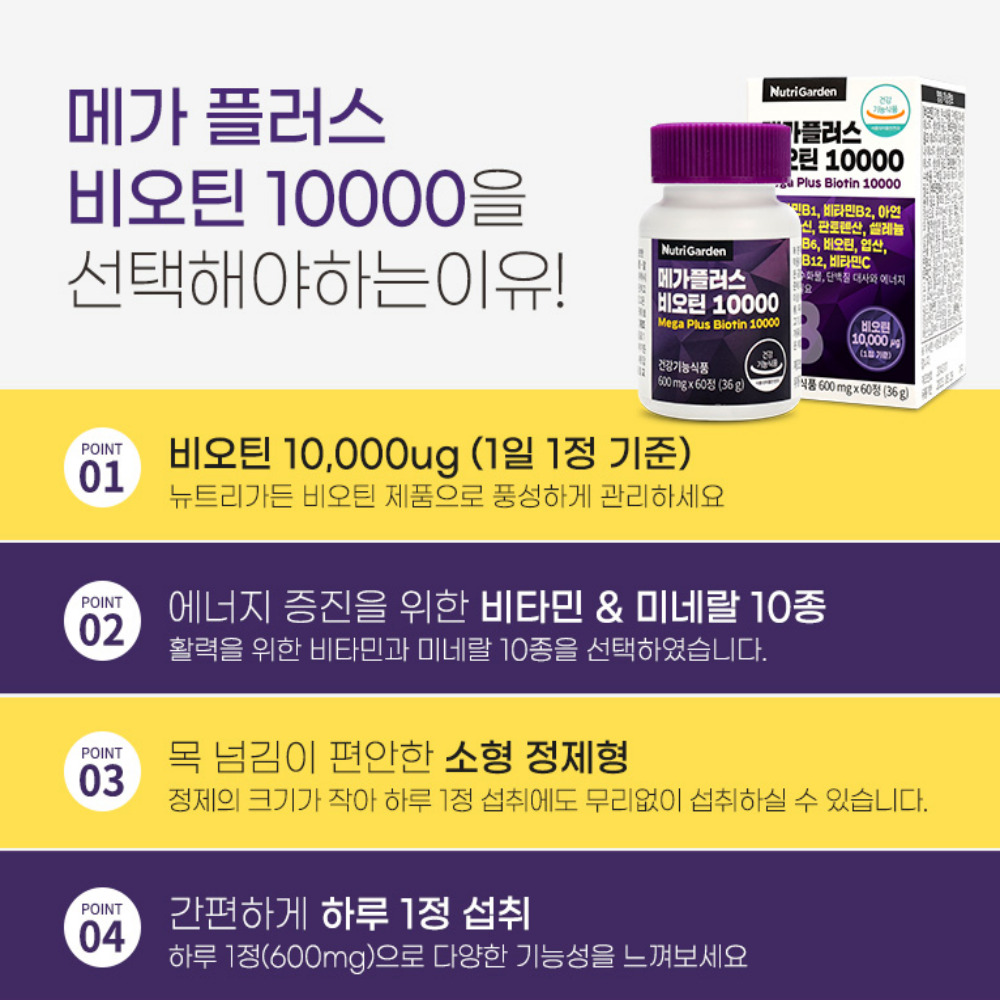 [2+1]비오틴 10000 징크 맥주효모 머리카락영양제 6개월분 이미지 6