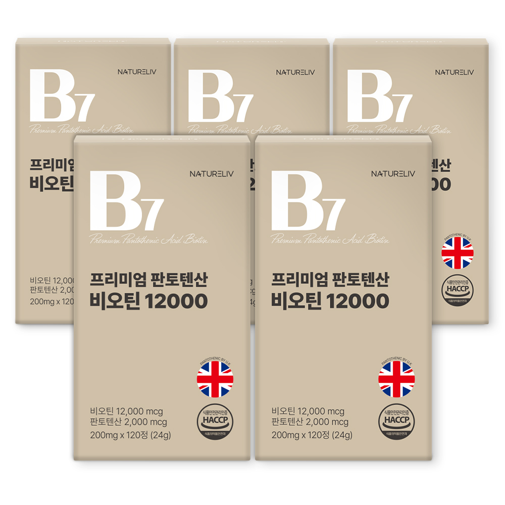 네이쳐리브 영국산 판토텐산 비오틴 12000mcg 비타민 B7 4개월분 120정, 1개 이미지 8