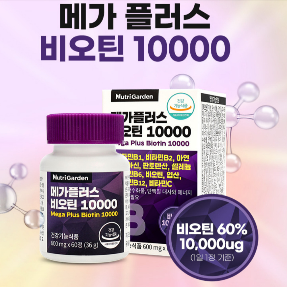 [2+1]비오틴 10000 징크 맥주효모 머리카락영양제 6개월분 - 상세 이미지 3