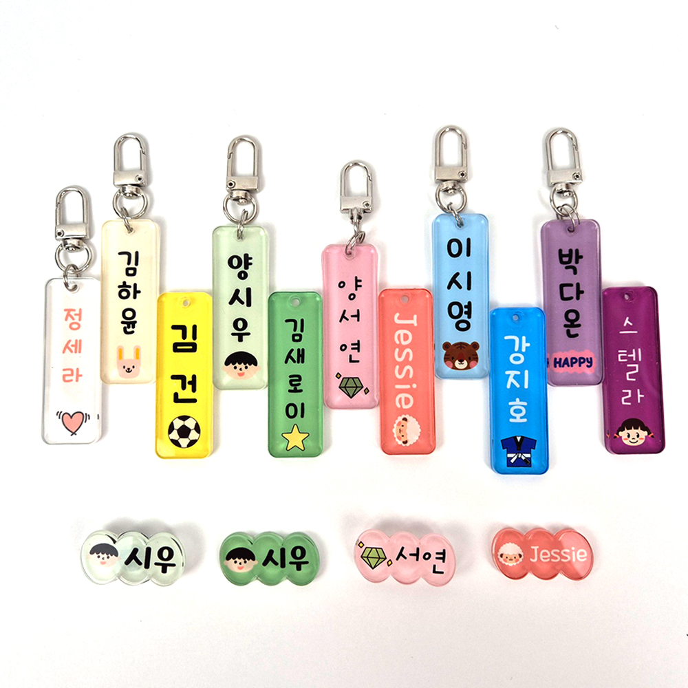 네임키링 주문제작 유치원 어린이집 가방 생일 답례품 학교 회사 모임 단체 키링 구디백 - 상세 이미지 2