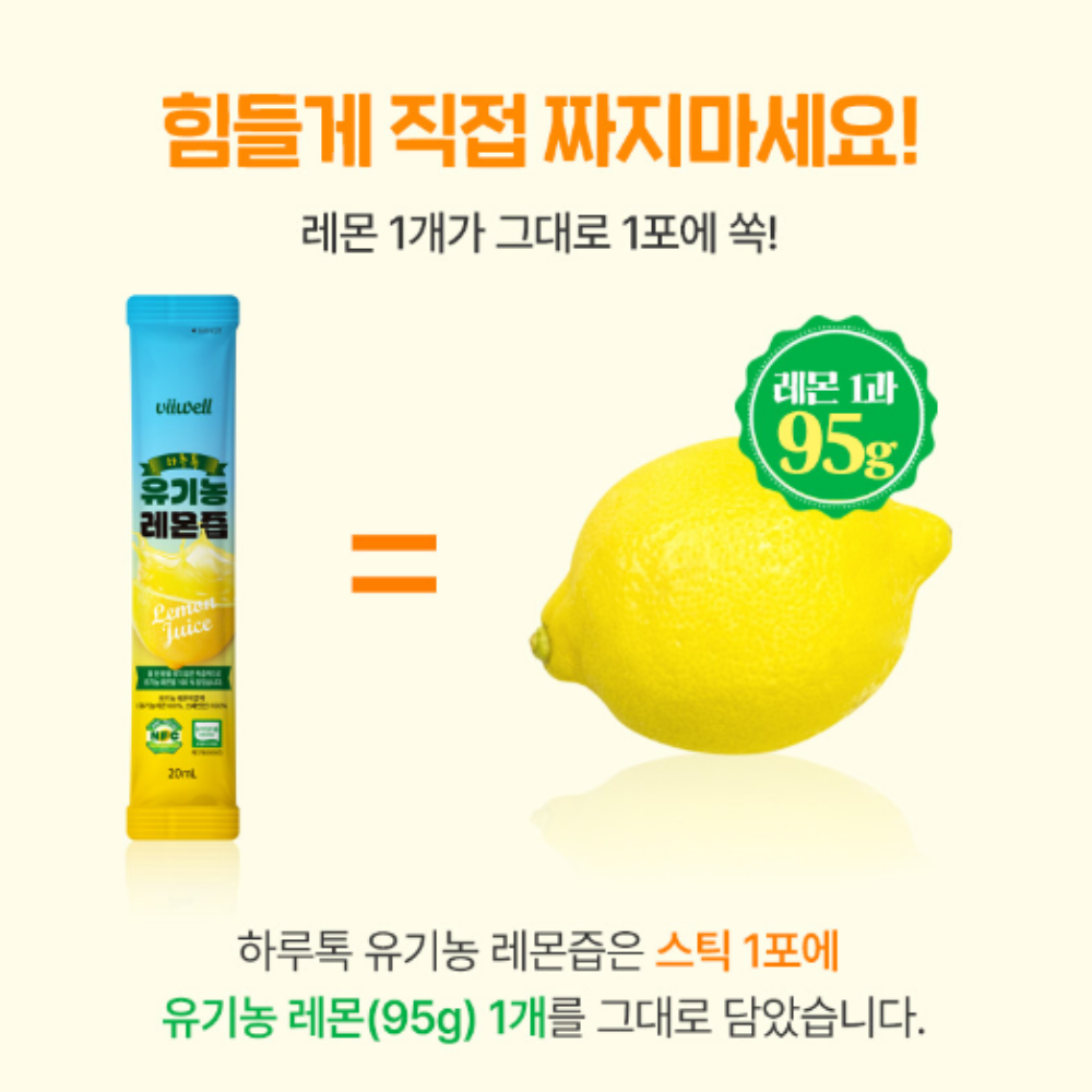 유기농 레몬즙 100% 3박스(총42포) 레몬수 스틱 만들기 레몬물 효능 - 상세 이미지 2