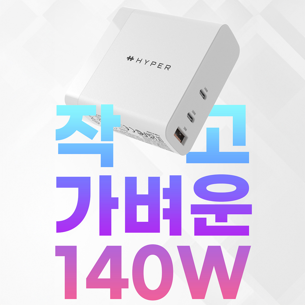 하이퍼주스 140W 해외여행 일본 초고속 갤럭시북 충전기 HJG140+100W 케이블 - 상세 이미지 3