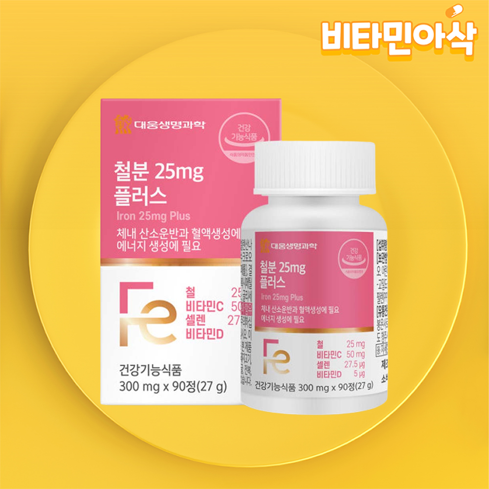 비헴철 철분 영양제 90정 약3개월 대용량 고함량 비햄철 철분제 임신 임산부 수유부 산모 - 메인 이미지