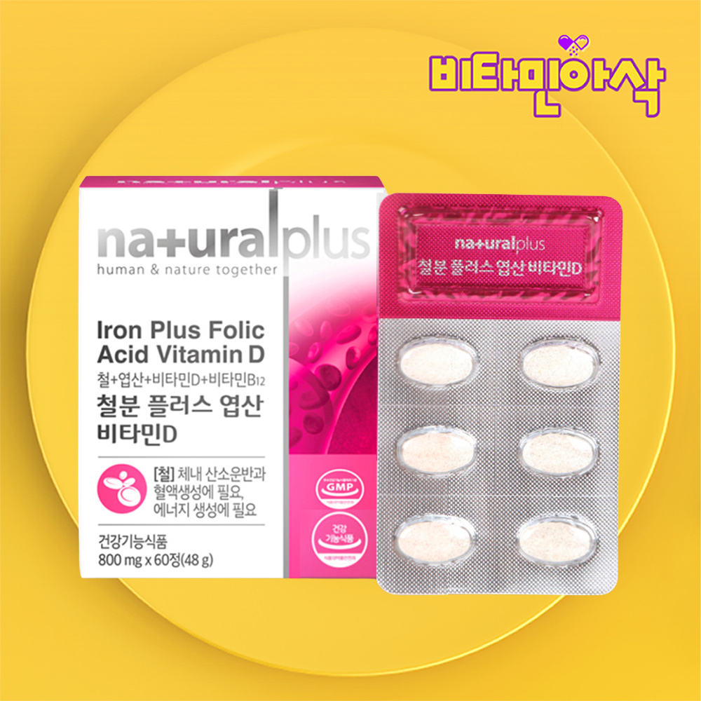 철분 영양제 60정 약2개월 개별포장 체내산소운반과혈액생성에필요 임신 임산부 수유부 산모 - 상품 이미지