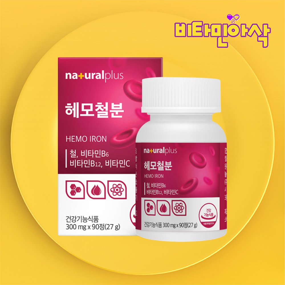 헴철 철분 영양제 90정 약3개월분 대용량 고함량 햄철 철분제 임신 임산부 수유부 산모 - 메인 이미지