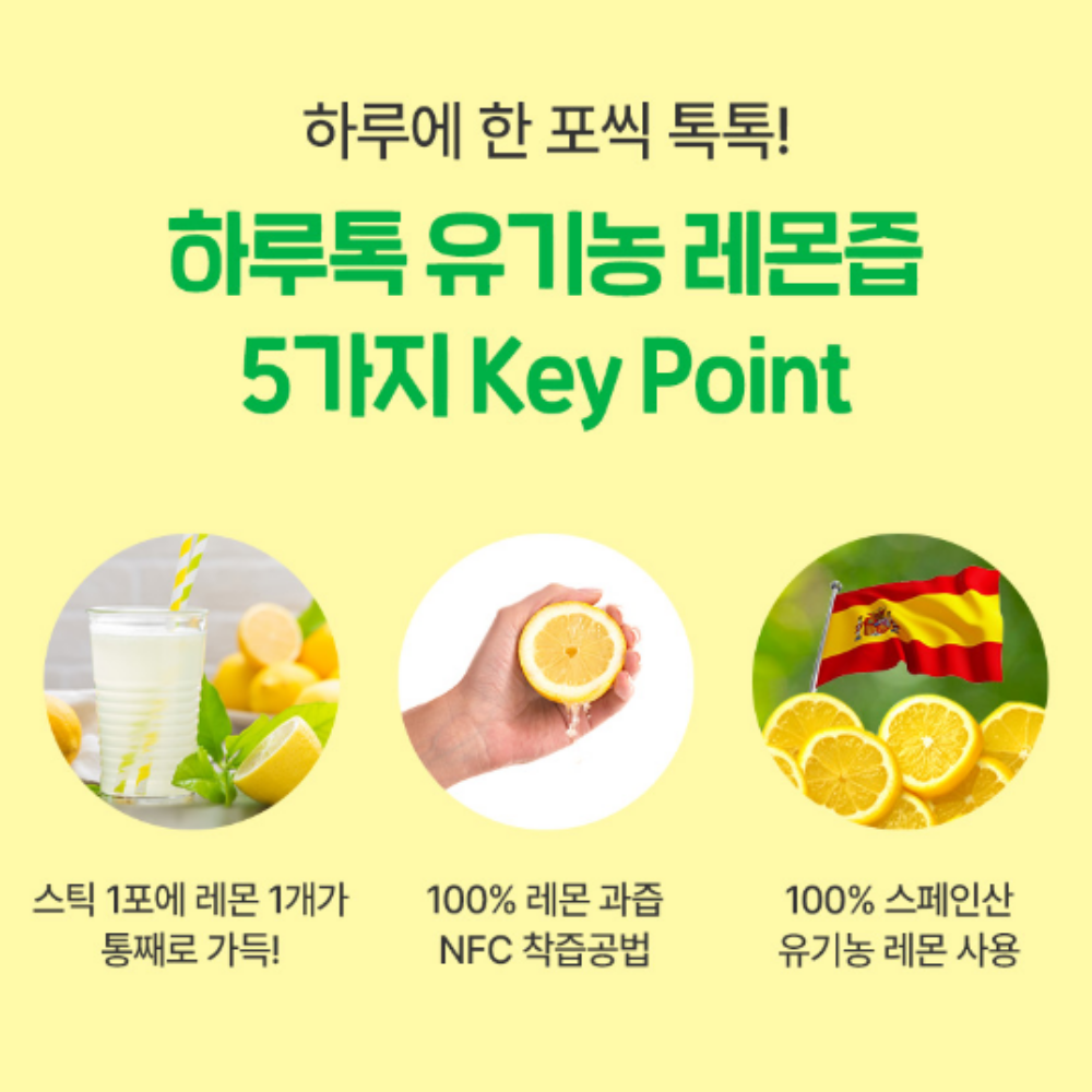 유기농 레몬즙 100% 3박스(총42포) 레몬수 스틱 만들기 레몬물 효능 - 상세 이미지 3