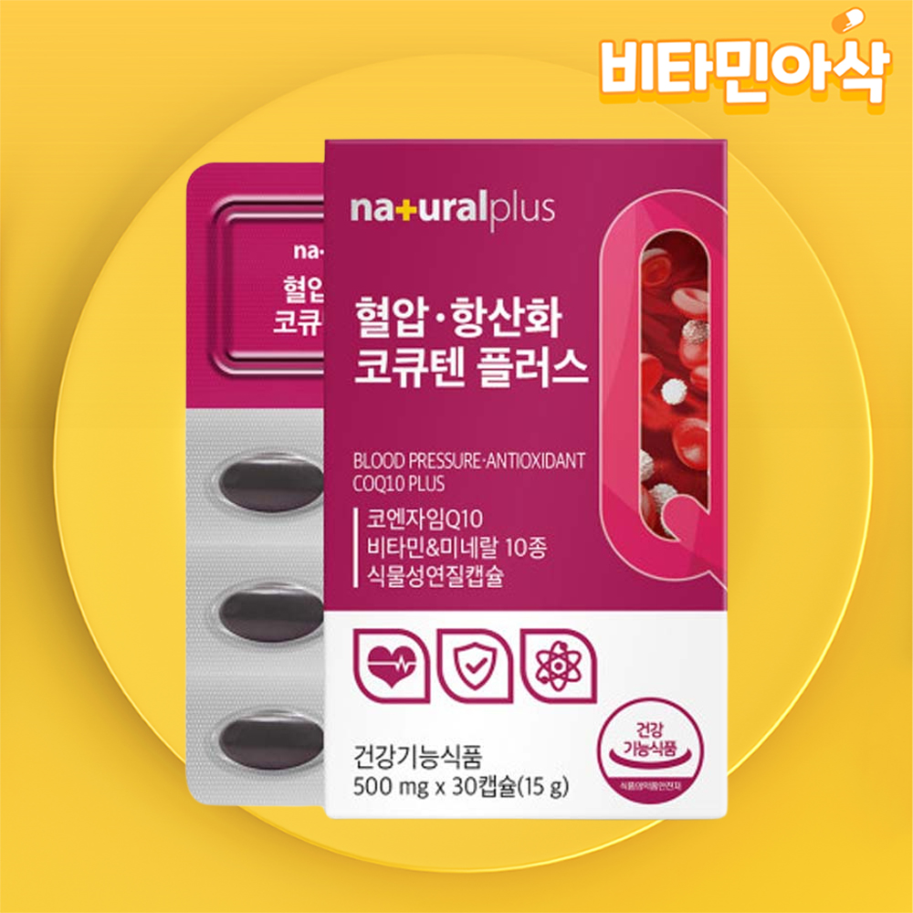 코큐텐 30캡슐 약1개월 식물성연질캡슐 코엔자임Q10 코엠자인 큐텐 큐엔자임 coq10 - 상품 이미지
