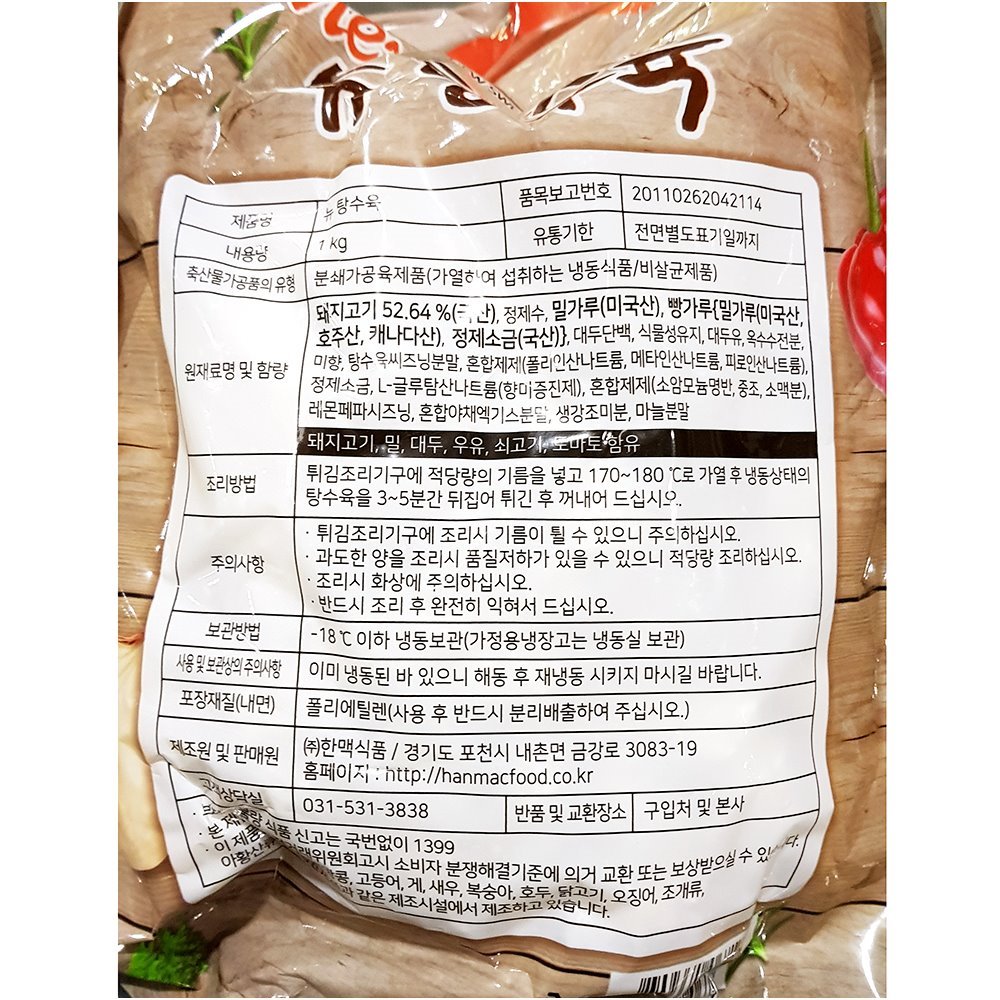 한맥 탕수육 1K 1개 식자재 업소용 대용량 : 더착한푸드몰