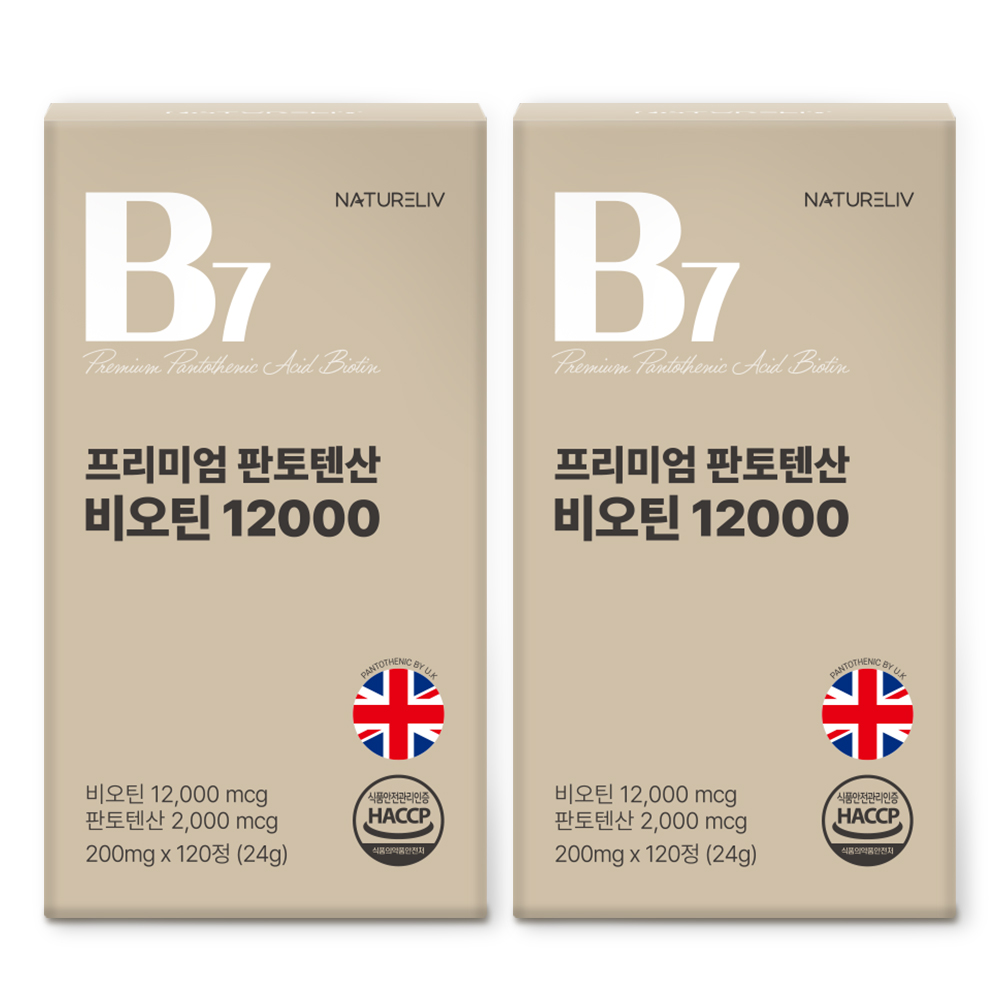 네이쳐리브 영국산 판토텐산 비오틴 12000mcg 비타민 B7 4개월분 120정, 1개 - 상세 이미지 5