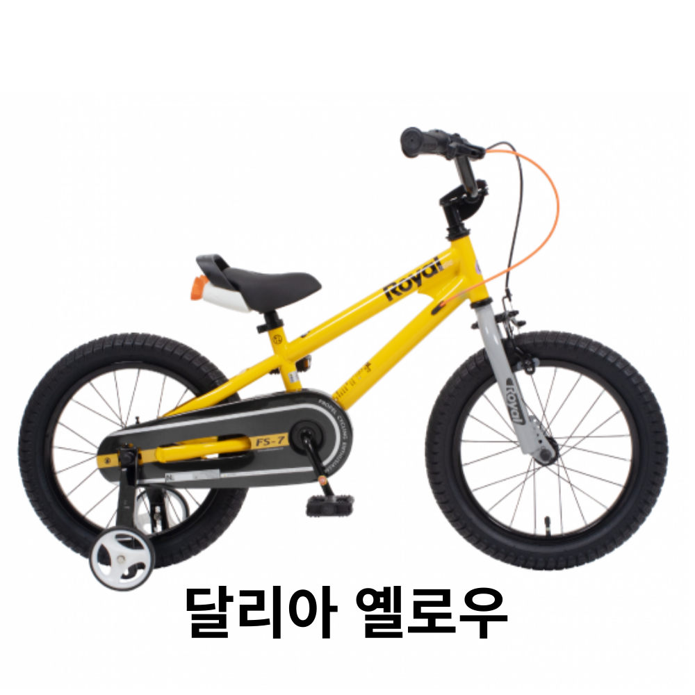 로얄베이비 프리스타일 7.0 16인치 40.64cm 어린이 유아 네발 자전거 80%조립 부산로얄베이비매장 - 상세 이미지 5