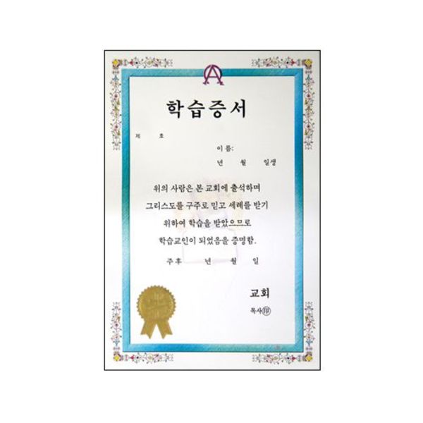 우단속지학습증서(32절) : 호산나Mall
