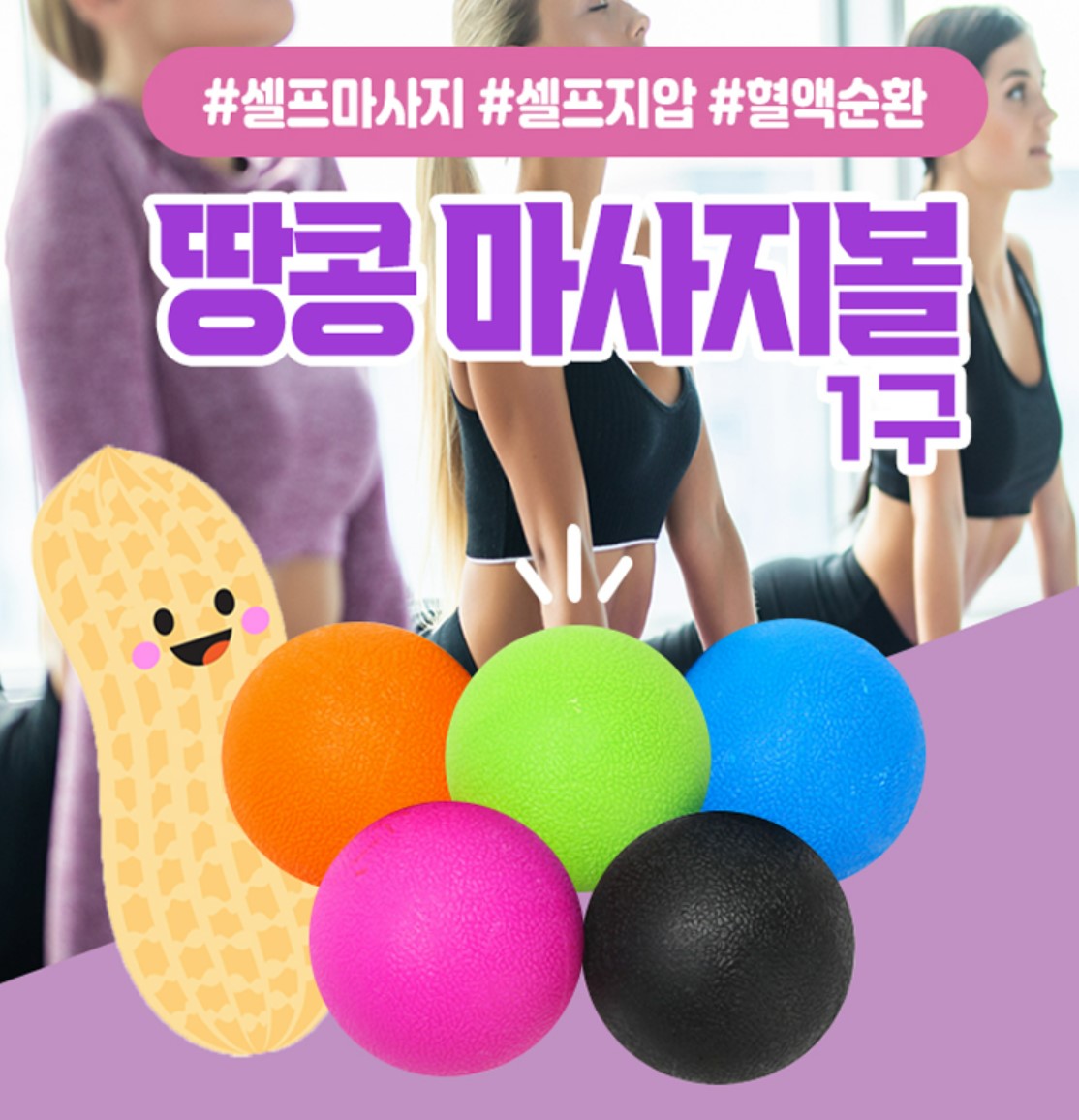 땅콩볼 땅콩마사지볼 여행용 휴대용 요가용품 러닝 필라테스 지압 이미지 6