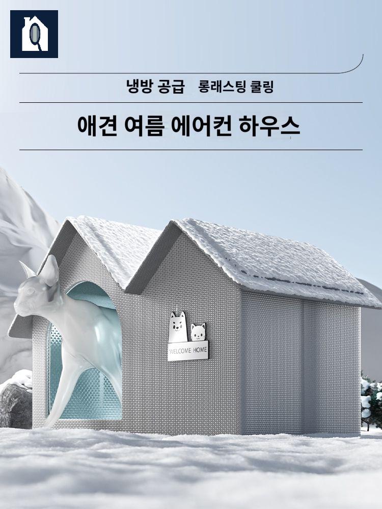 고양이 여름집 강아지 에어컨 하우스 아이스팩 - 상품 이미지