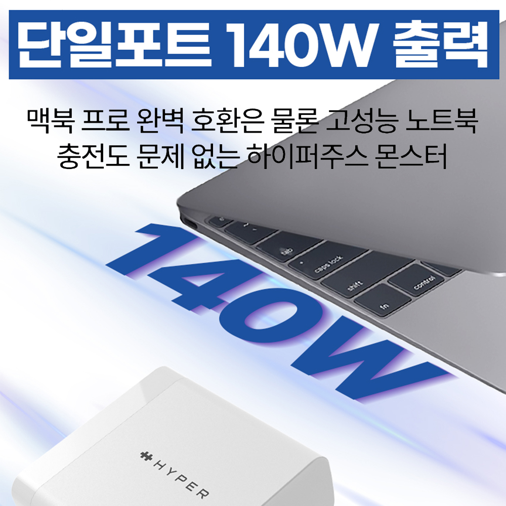 하이퍼주스 140W 해외여행 일본 초고속 갤럭시북 충전기 HJG140+100W 케이블 - 상세 이미지 5