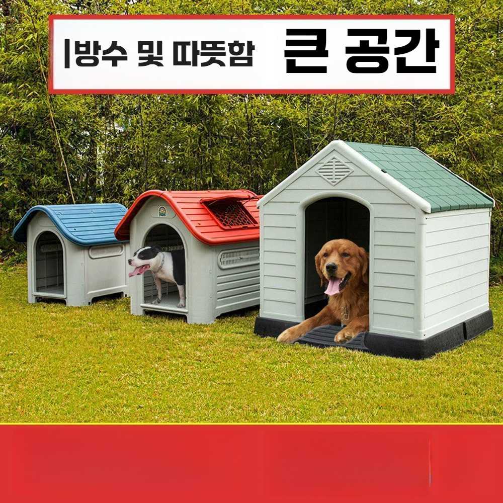반려견집 대형견집 중형견 하우스 실외 대형강아지집 중형 블루403 무문 - 상세 이미지 3