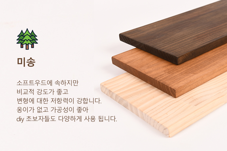 DIY목재재단 사이즈 나무판 목공소 원목판자구입 책상상판주문제작 미송집성목150400