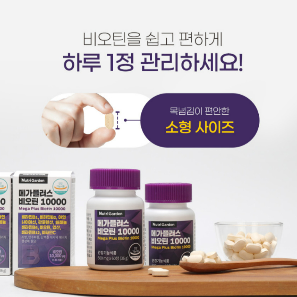 [2+1]비오틴 10000 징크 맥주효모 머리카락영양제 6개월분 - 상세 이미지 4