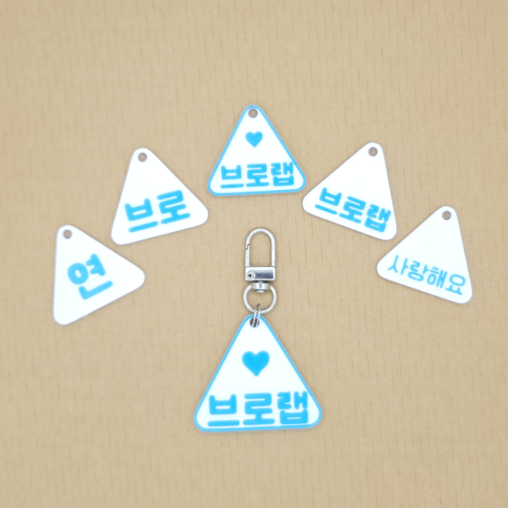 세모 미니 네임택 키링 이름표 인식표 어린이집 강아지 고양이 골프 백 가방 반려견 - 상세 이미지 2
