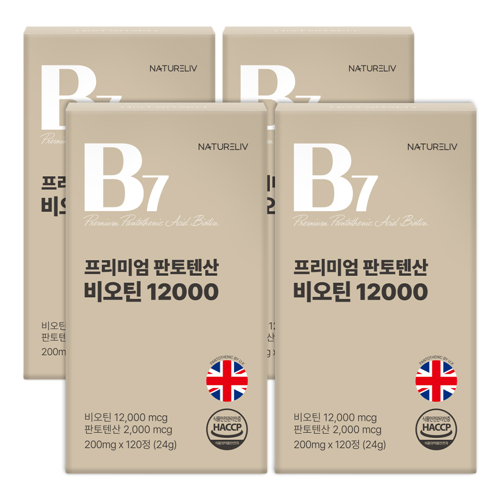 네이쳐리브 영국산 판토텐산 비오틴 12000mcg 비타민 B7 4개월분 120정, 1개 이미지 7