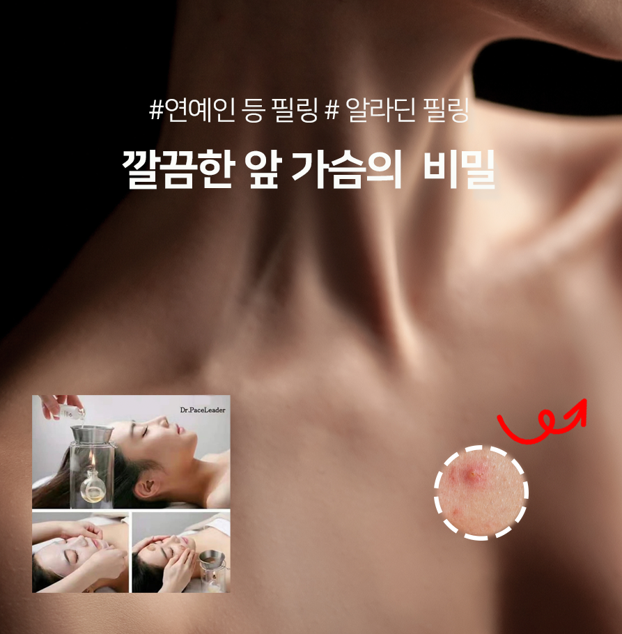 알라딘필링 해초필링 셀프 필링 등드름 등여드름 가드름 피부과 10EA 1박스 60ml - 상세 이미지 3