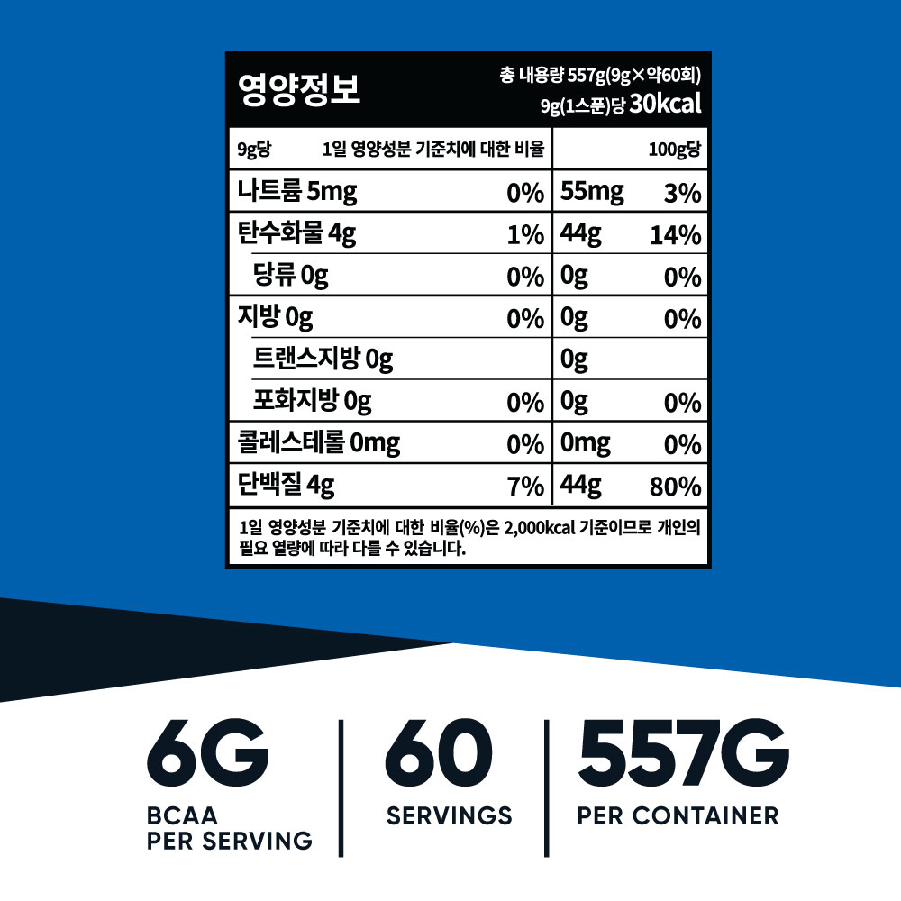 뉴트리코스트 대체당 함유 고함량 BCAA 6,000mg 60회분 그린애플, 570g, 1개 - 상세 이미지 5